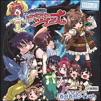 おねがい☆ツインズ オリジナルコンプリートサウンドトラック