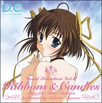 Ｄ．Ｃ．～ダ・カーポ～　Ｖｏｃａｌ　Ｓｅｌｅｃｔｉｏｎ　Ｖｏｌ．１　Ｒｉｂｂｏｎｓ　＆　Ｃａｎｄｉｅｓ