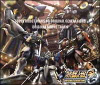 スーパーロボット大戦ＯＧ　ＯＲＩＧＩＮＡＬ　ＧＥＮＥＲＡＴＩＯＮＳ　オリジナルサウンドトラック