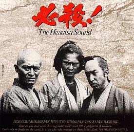 必殺！　Ｔｈｅ　Ｈｉｓｓａｔｓｕ　Ｓｏｕｎｄ