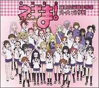 魔法先生ネギま!麻帆良学園中等部 2-A:3学期/魔法先生ネギま/麻帆良