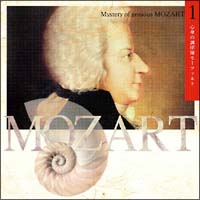超天才モーツァルトの神秘　１「心身の調律師モーツァルト」