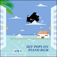 ヒット曲で綴るピアノBGM