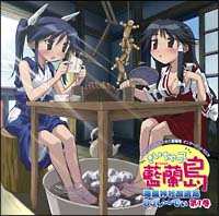 ながされて藍蘭島 キャラクターイメージアルバム　聴いちゃって 島の音　其の壱 Amazon.co.jp: ながされて藍蘭島 キャラクターイメージアルバム
