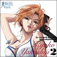 薬師寺涼子の怪奇事件簿 2/薬師寺涼子の怪奇事件簿 - 販売CD｜TSUTAYA