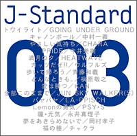 Ｊ－Ｓｔａｎｄａｒｄ　００３「元気」