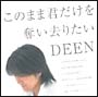 このまま君だけを奪い去りたい／翼を広げて（通常盤）