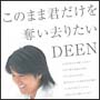 このまま君だけを奪い去りたい／翼を広げて(DVD付)