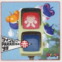 赤~ツインビーPARADISE ’’99