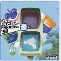 青~ツインビーPARADISE ’’99