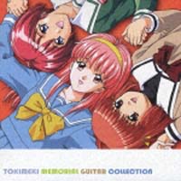 ときめきメモリアル OnlyLoveまとめ売り ときめきメモリアル OnlyLoveまとめ売り