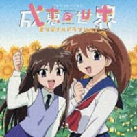 成恵の世界 アニメの動画 Dvd Tsutaya ツタヤ