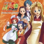 らいむいろ流奇譚X~恋,教ヘテクダサイ。~キャラクターソング集