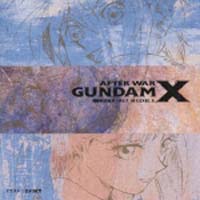 機動新世紀ガンダムＸ～ＳＩＤＥ　１