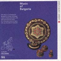 ブルガリアの音楽～バルカン　大地の歌