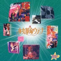 少女革命ウテナ コンプリートCD-BOX/少女革命ウテナ - レンタル
