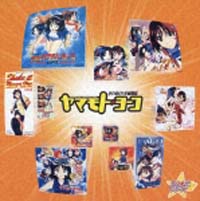 それゆけ!宇宙戦艦ヤマモト・ヨーコII WAVE:3/それゆけ!宇宙戦艦