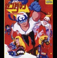 タイムボカン2000 怪盗きらめきマン オリジナルサウンドトラック