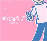 Hey みんな元気かい Kinki Kidsのcdレンタル 通販 Tsutaya ツタヤ