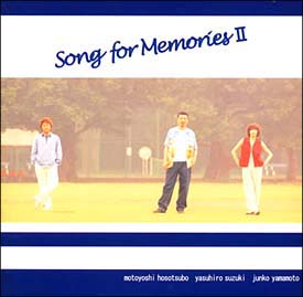 Ｓｏｎｇ　ｆｏｒ　Ｍｅｍｏｒｉｅｓ　２