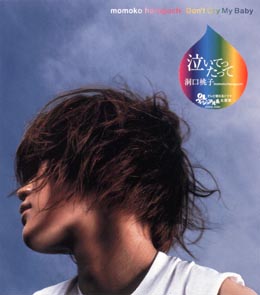 泣いてたって~Don't Cry My Baby/洞口桃子 - 販売CD｜TSUTAYA