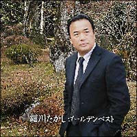 細川たかしゴールデンベスト