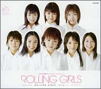 ＲＯＬＬＩＮＧ　ＧＩＲＬＳ～もっと…～