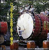 にっぽんの太鼓・祭り囃子「Ｖｏｌ．１」