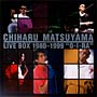松山千春LIVE　BOX　1980－1999「O・I・RA」