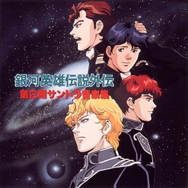 節約型の-アニメシングルCD LISA / SEA OF THE STARS OVA「銀河英雄伝説」第三期OP -  educationpolicynetwork.eu