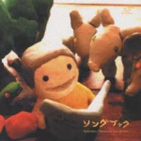 ソングブック/竹村延和 - 販売CD｜TSUTAYA レンタル・販売 商品在庫検索