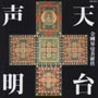 声明～邦楽新おすすめ２０選