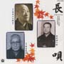 ２１世紀への遺産～日本の伝統音楽　１～長唄