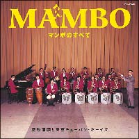 ザ・ベスト マンボのすべて