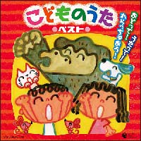 コロムビア　ぴかぴかキッズ　こどものうた～うたって！おどって！わらっちゃおう！～