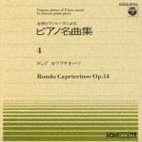 全音ピアノピース　４　ロンドンカプリチオ