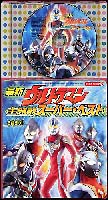 コロちゃん　最新ウルトラマン　スーパーベスト！