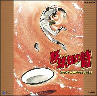 ANIMEX 1200シリーズ> 12 野球狂の詩 オリジナル サウンド