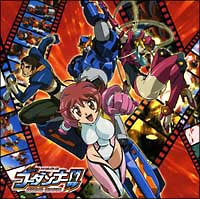 神魂合体ゴーダンナー!! SECOND SEASON オリジナル サウンドトラック