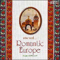 エターナル…ロマンティック・ヨーロッパ～国民楽派のクラシック