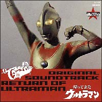帰ってきたウルトラマン
