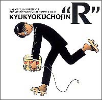 ANIMEX Special Selection 11 究極超人あ~る どらまSPECIAL/究極超人