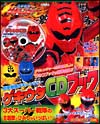 獣拳戦隊ゲキレンジャー　ゲキウタＣＤブック