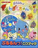 ぷるるんっ!しずくちゃん ソングコレクション しずくの森の