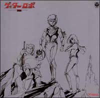 <ANIMEX 1200シリーズ> 22 ゲッターロボ