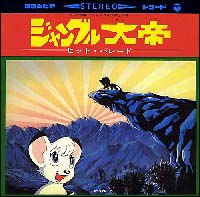 <ANIMEX 1300 Song Collection シリーズ> (1) ジャングル大帝ヒット・パレード