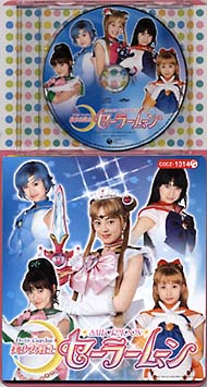 美少女戦士セーラームーン 3/セーラームーン - レンタルCD｜TSUTAYA