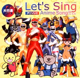 Let’s Sing アニメソング!! 大行進