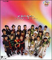 てれび戦士2007/木内梨生奈、細田羅夢『約束の場所へ』
