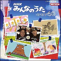 CDツイン NHKみんなのうた～ベスト40～